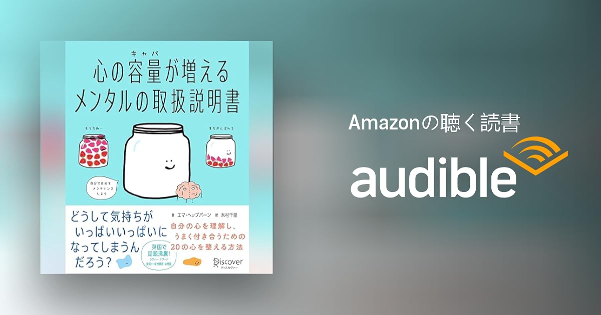 心の容量が増えるメンタルの取扱説明書 心の容量が増えるメンタルの取扱説明書【「くり返し使える! 心を
